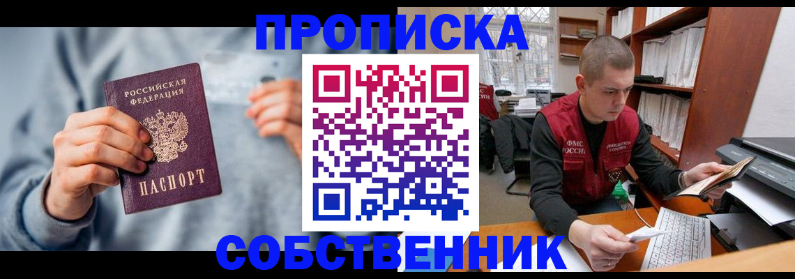 прописка 2025 в Изобильном
