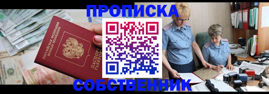 прописка законно в Изобильном
