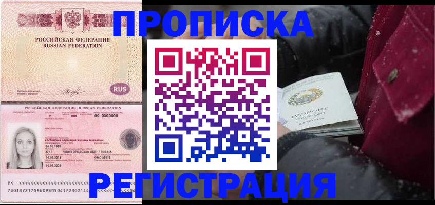 прописка для школы в Изобильном