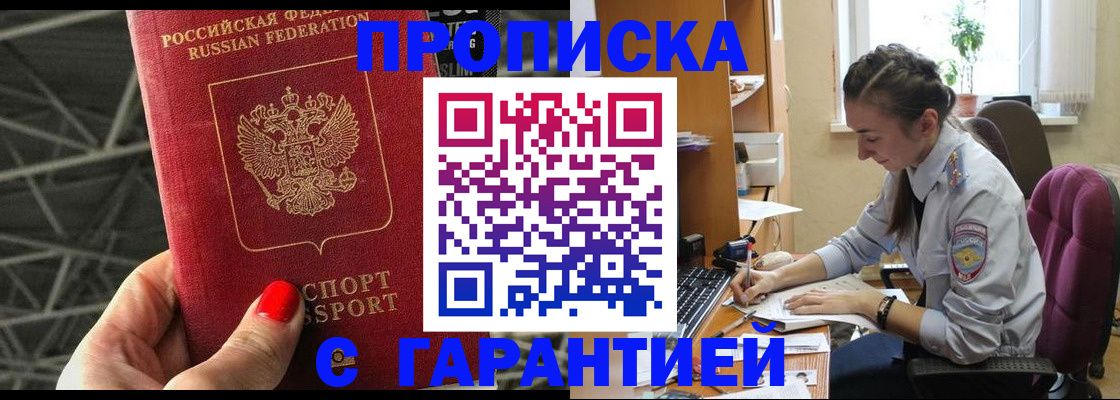 временная регистрация купить в Изобильном